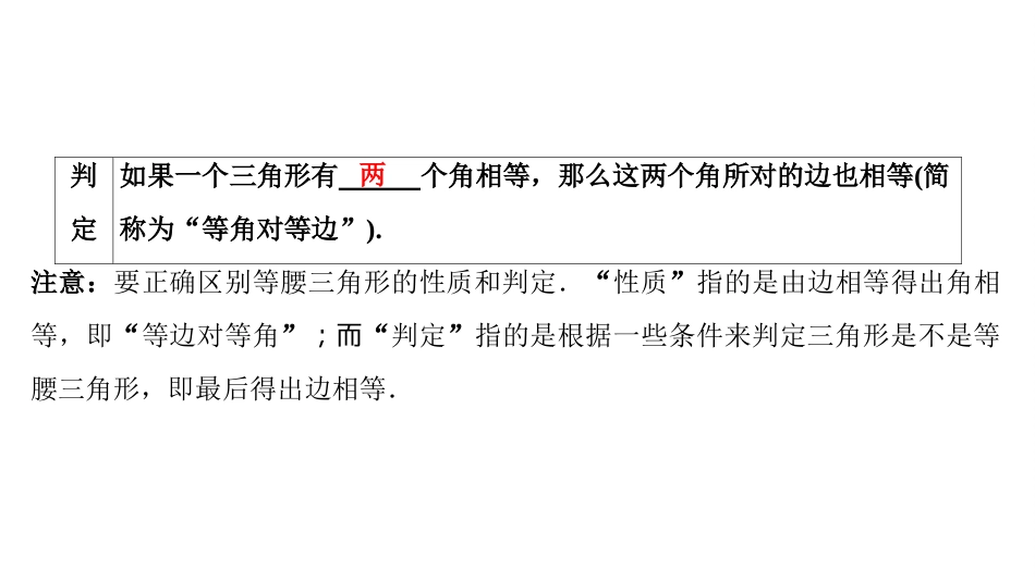 2020中考数学大一轮复习课件19：等腰三角形_第3页
