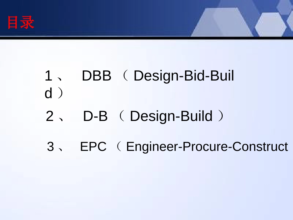 DBB、DB、EPC模式的解析及其优缺点第三小组_第2页