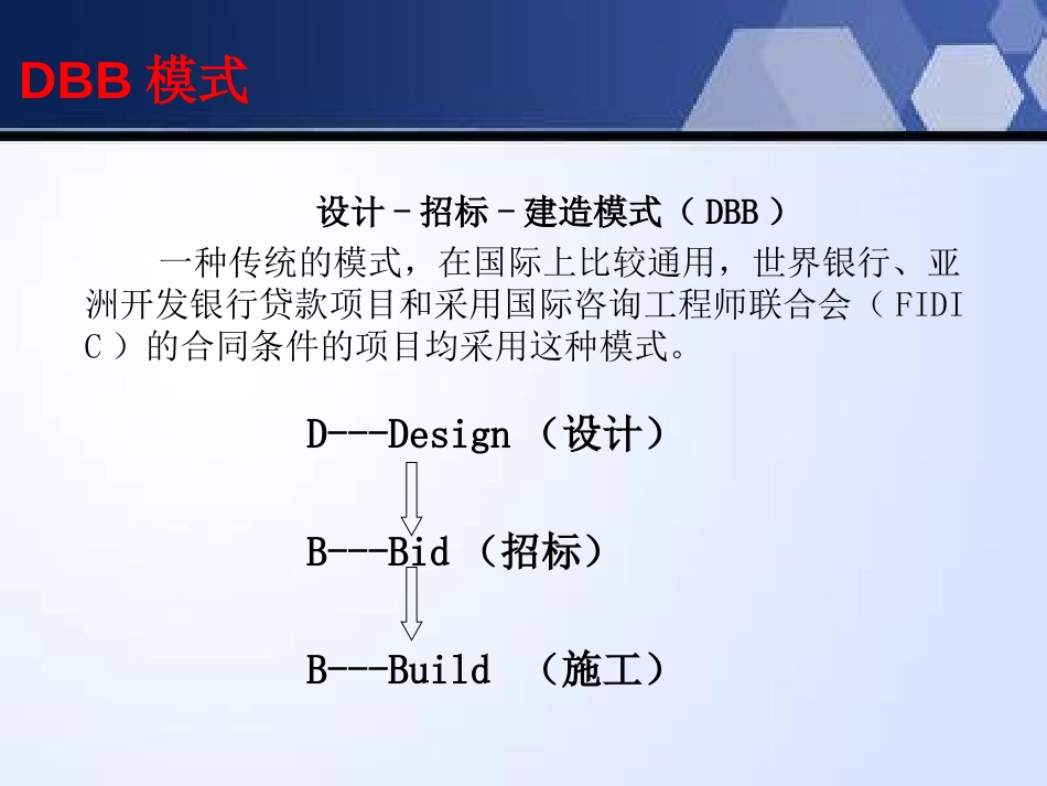 DBB、DB、EPC模式的解析及其优缺点第三小组_第3页