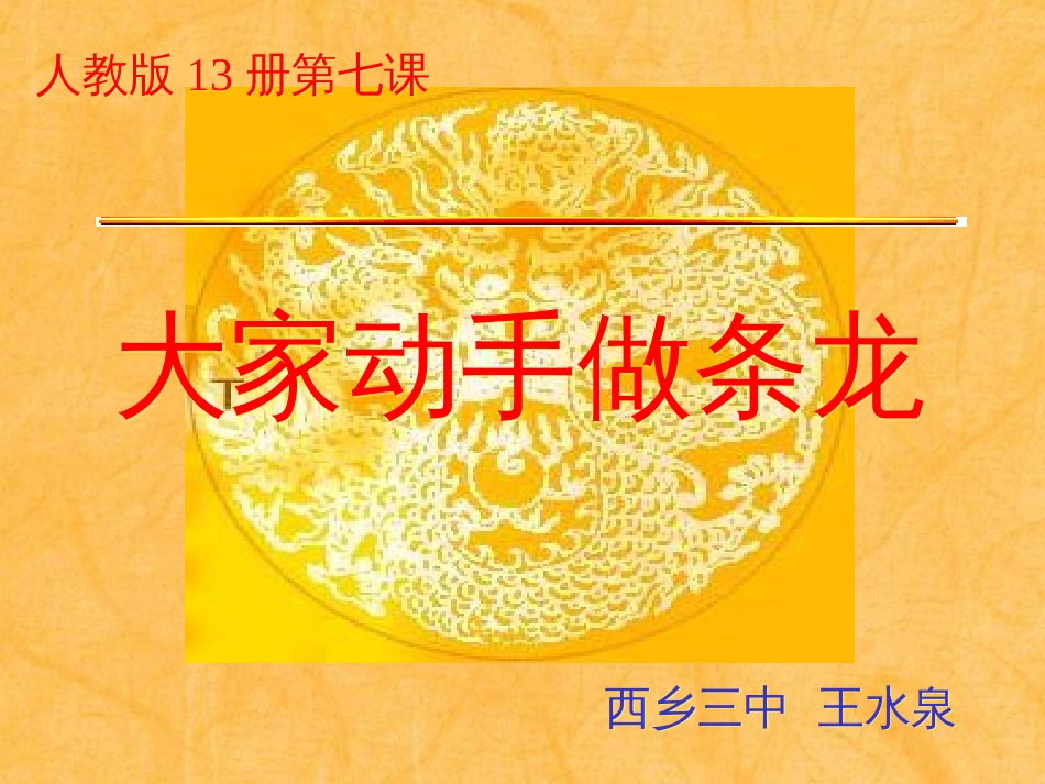 《大家动手做条龙》[共14页]_第2页