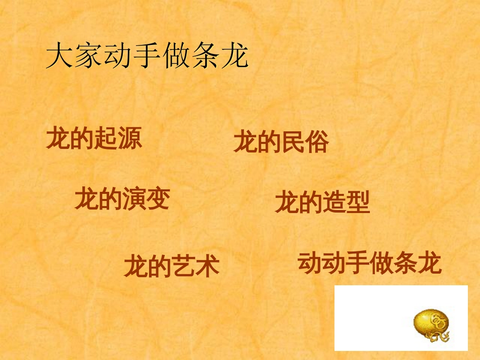 《大家动手做条龙》[共14页]_第3页