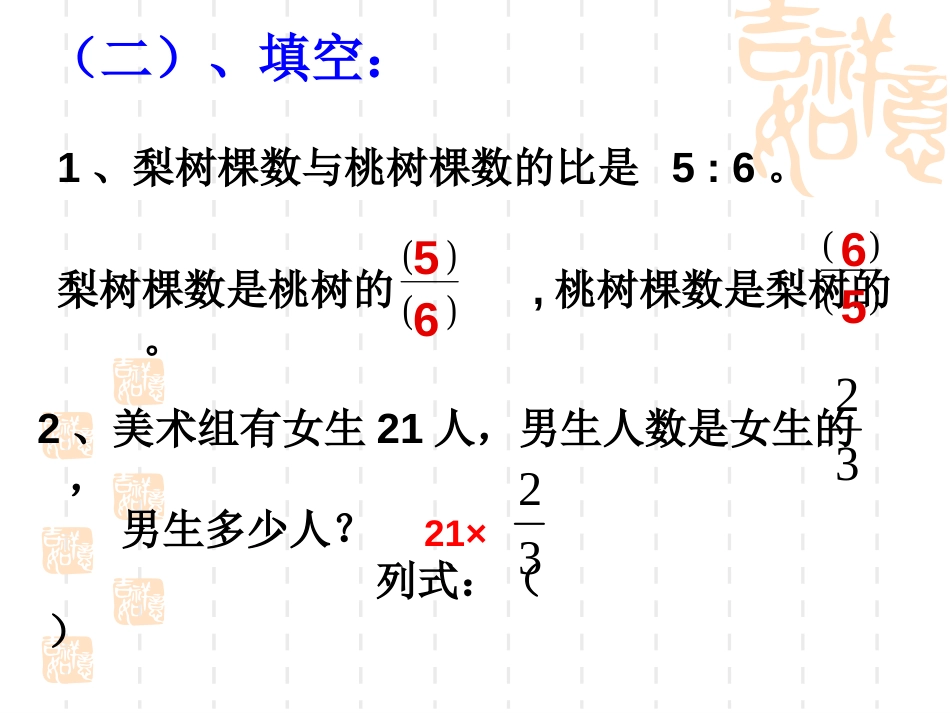 62用转化的策略解决分数问题_第3页