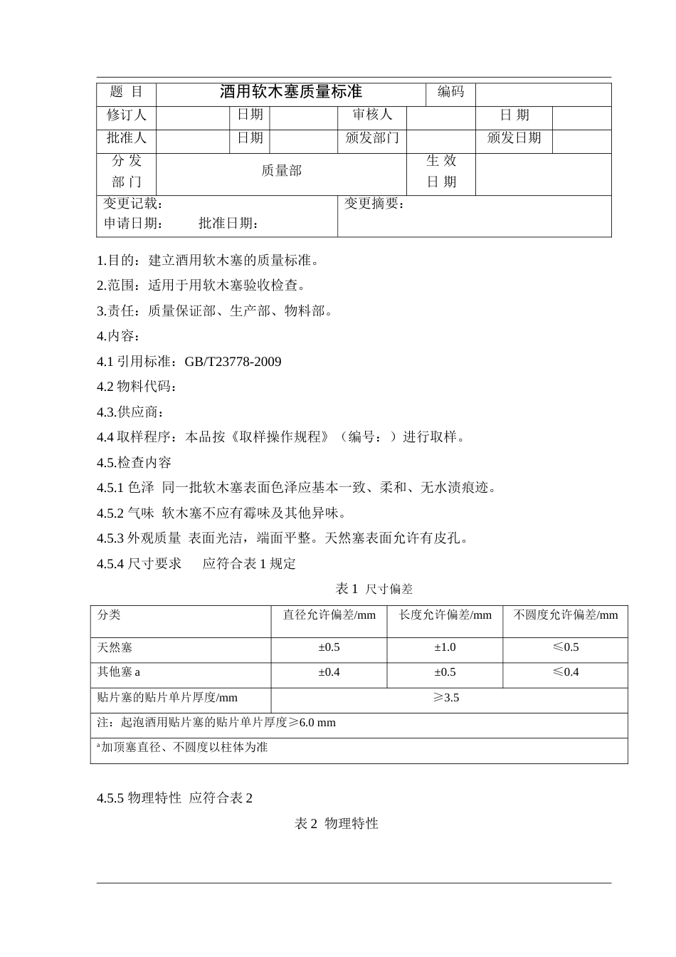 GBT237782009酒用软木塞质量标准_第1页