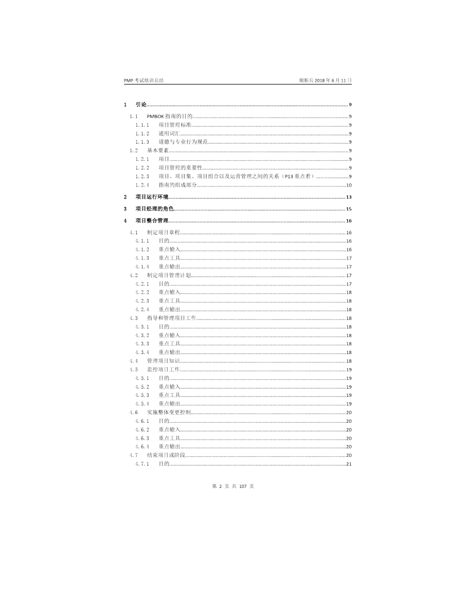 PMBOK项目管理知识体系指南第六版重要知识点_第2页