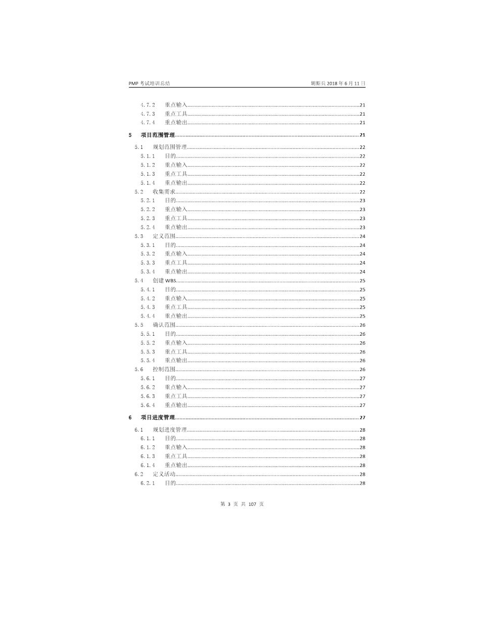 PMBOK项目管理知识体系指南第六版重要知识点_第3页