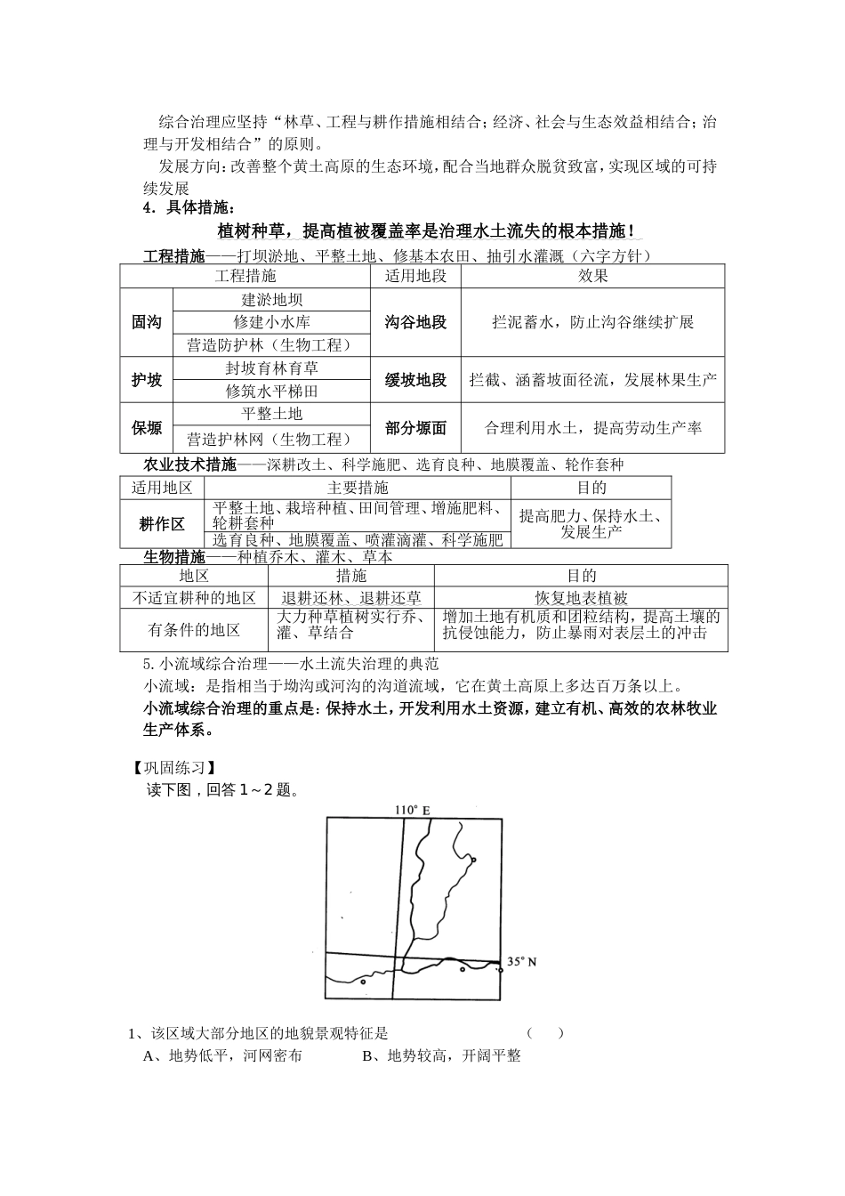 《3.1区域水土流失及其治理以黄土高原为例》导学案_第2页