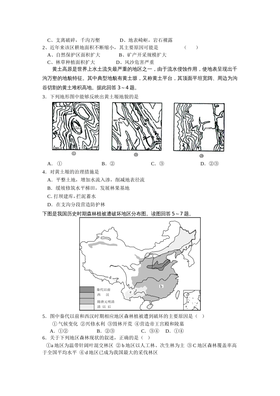 《3.1区域水土流失及其治理以黄土高原为例》导学案_第3页