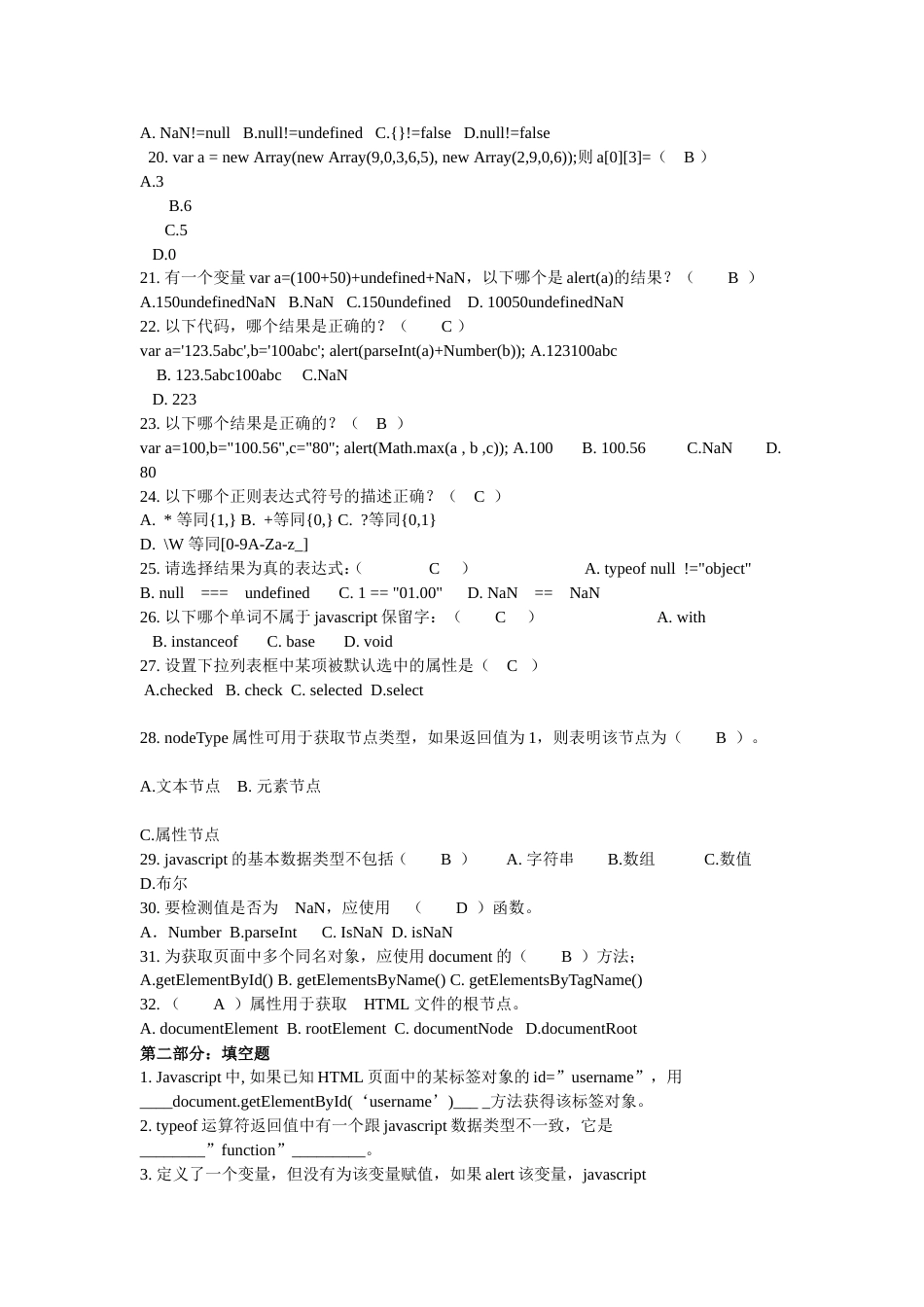 javascript考试题库2[共7页]_第3页