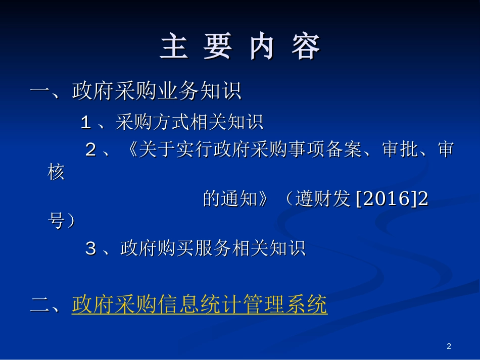 政府采购业务培训会（PPT讲解模板）_第2页