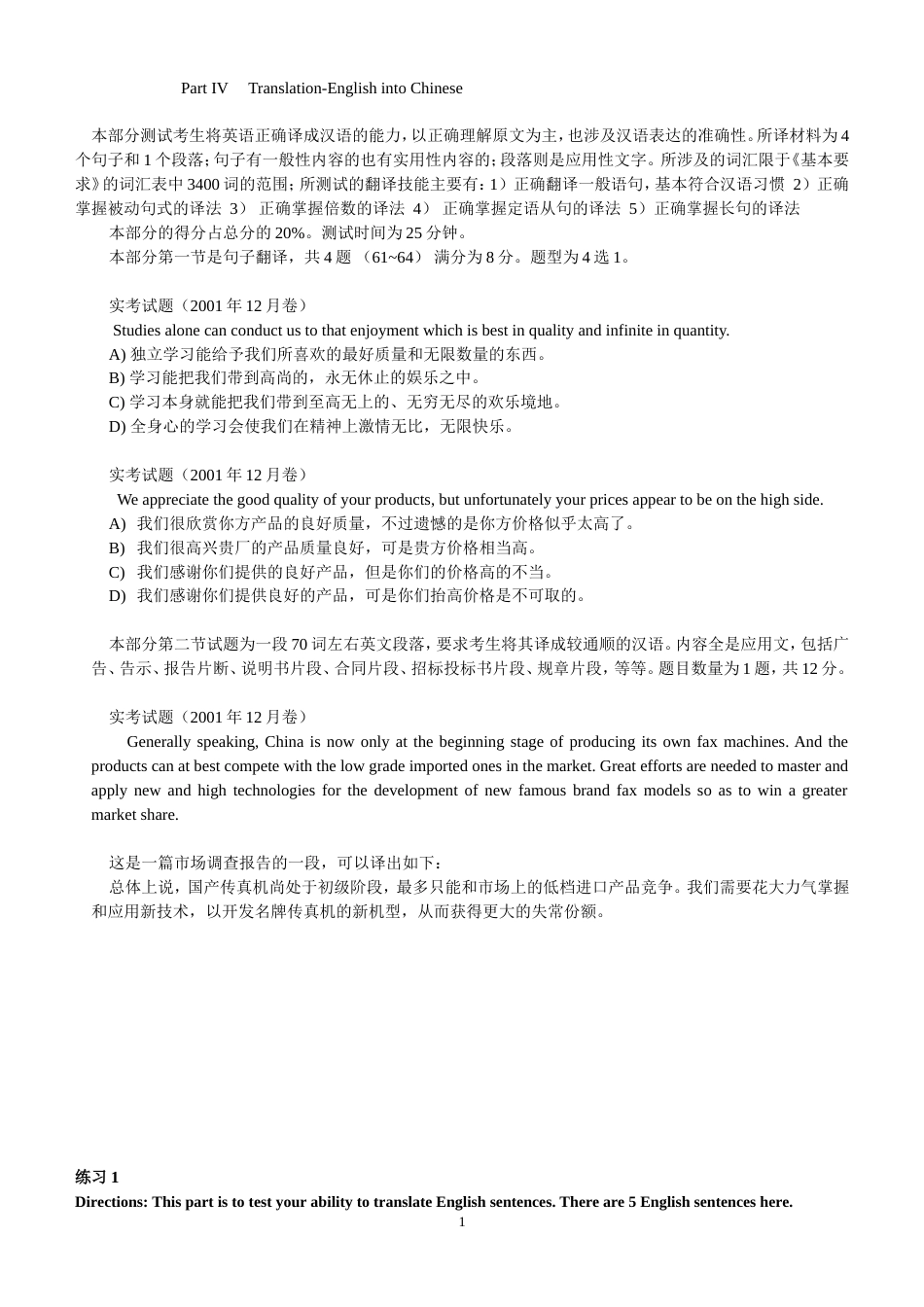 三级英语高等学校英语应用能力考试A级翻译_第1页