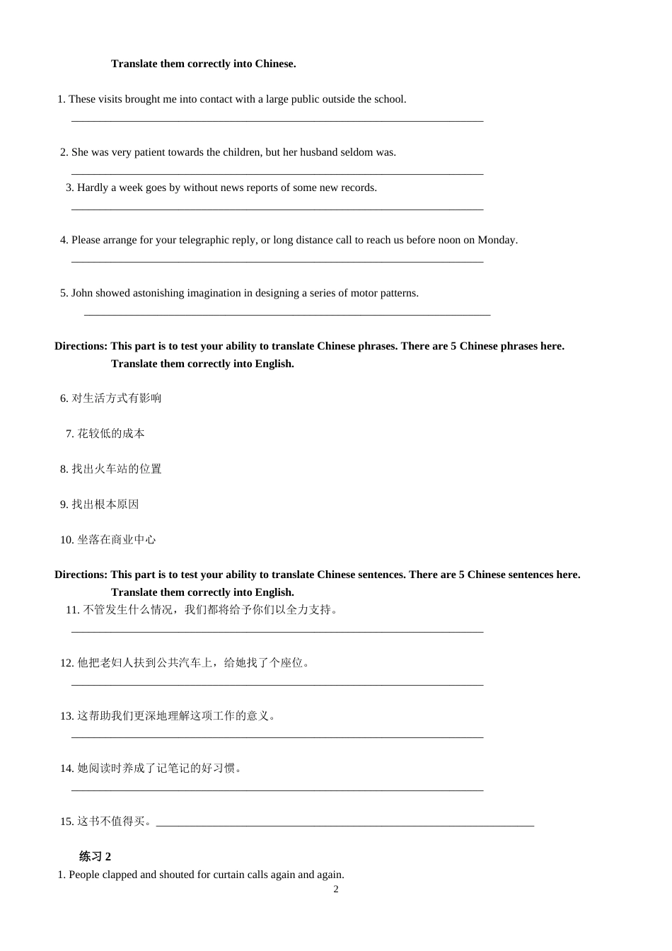 三级英语高等学校英语应用能力考试A级翻译_第2页