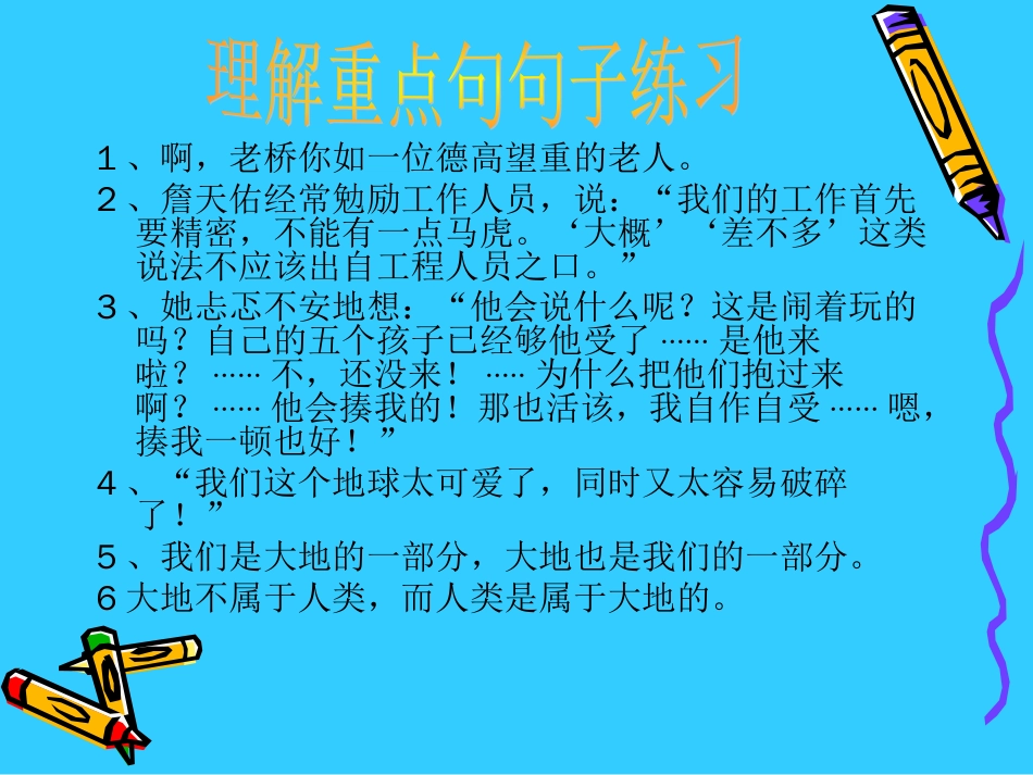 理解重点句句子练习——抓重点词语联系上下文理解_第2页