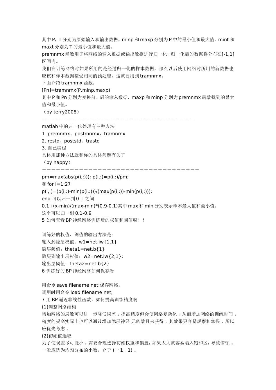 MATLAB程序代码神经网络基础问题整理_第3页