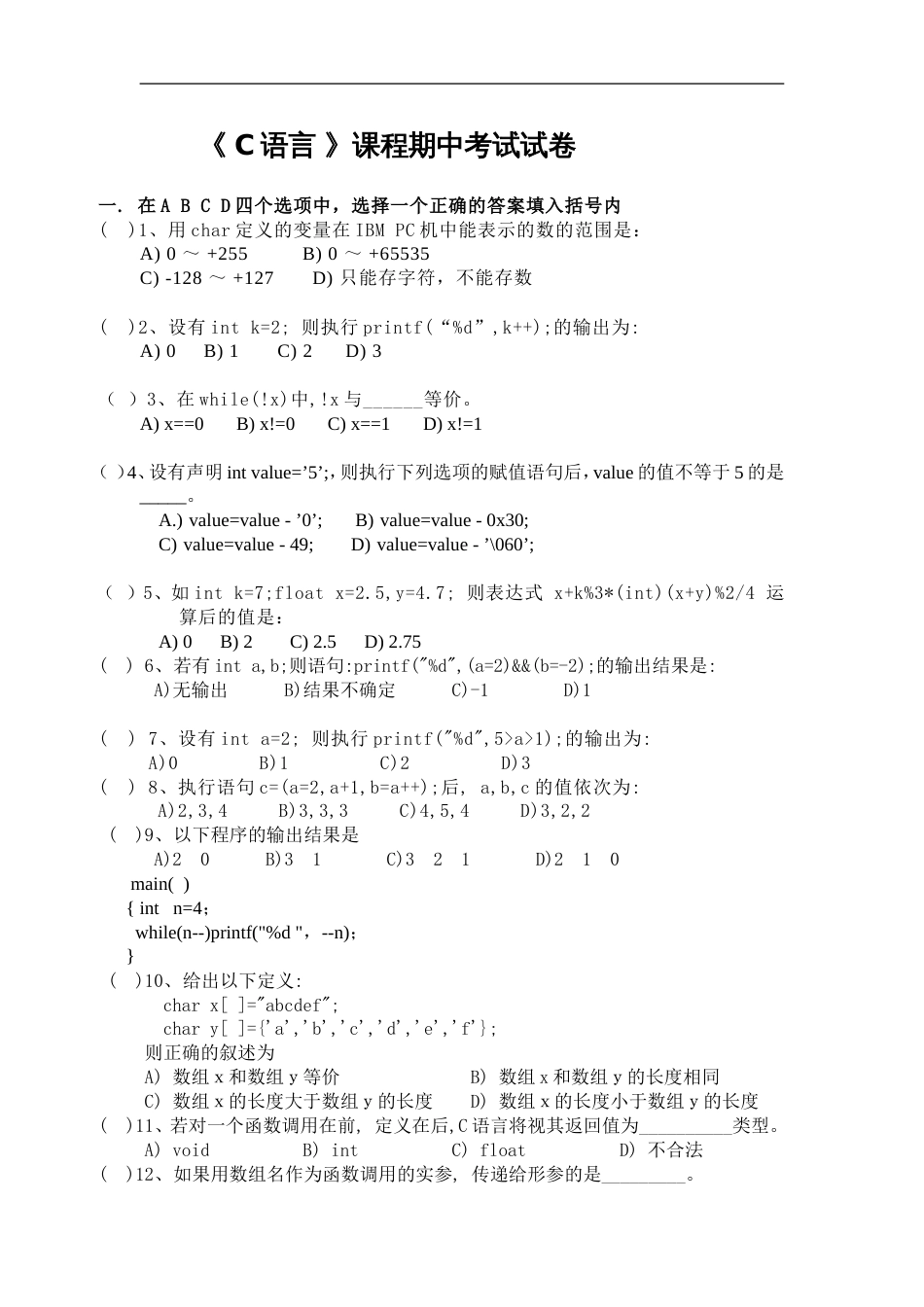 C语言期中试卷含答案_第1页