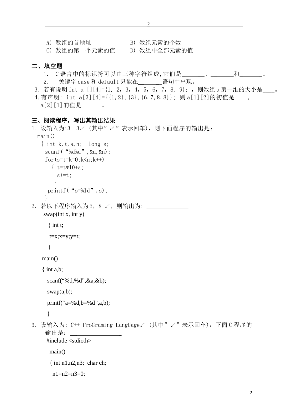 C语言期中试卷含答案_第2页