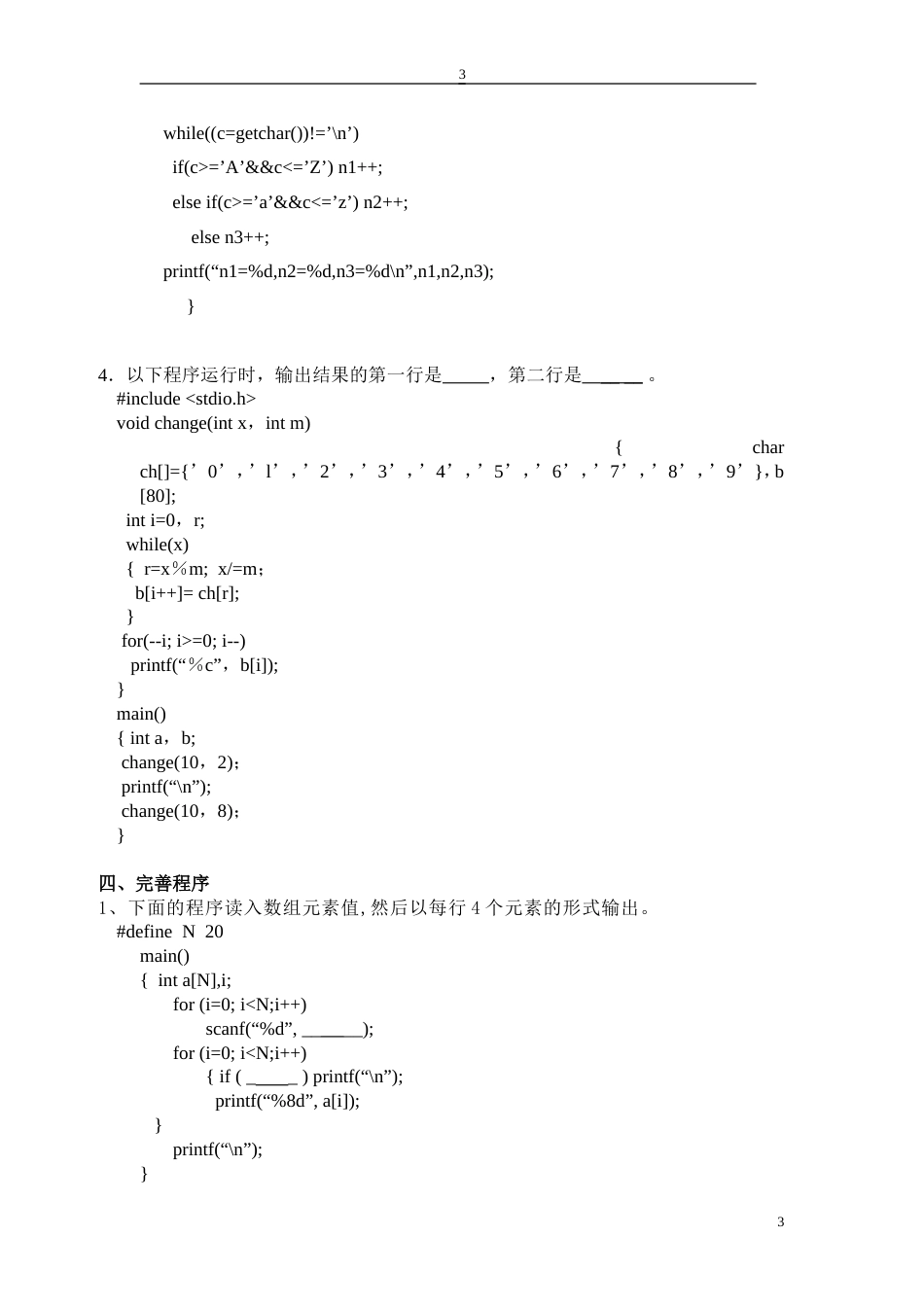 C语言期中试卷含答案_第3页