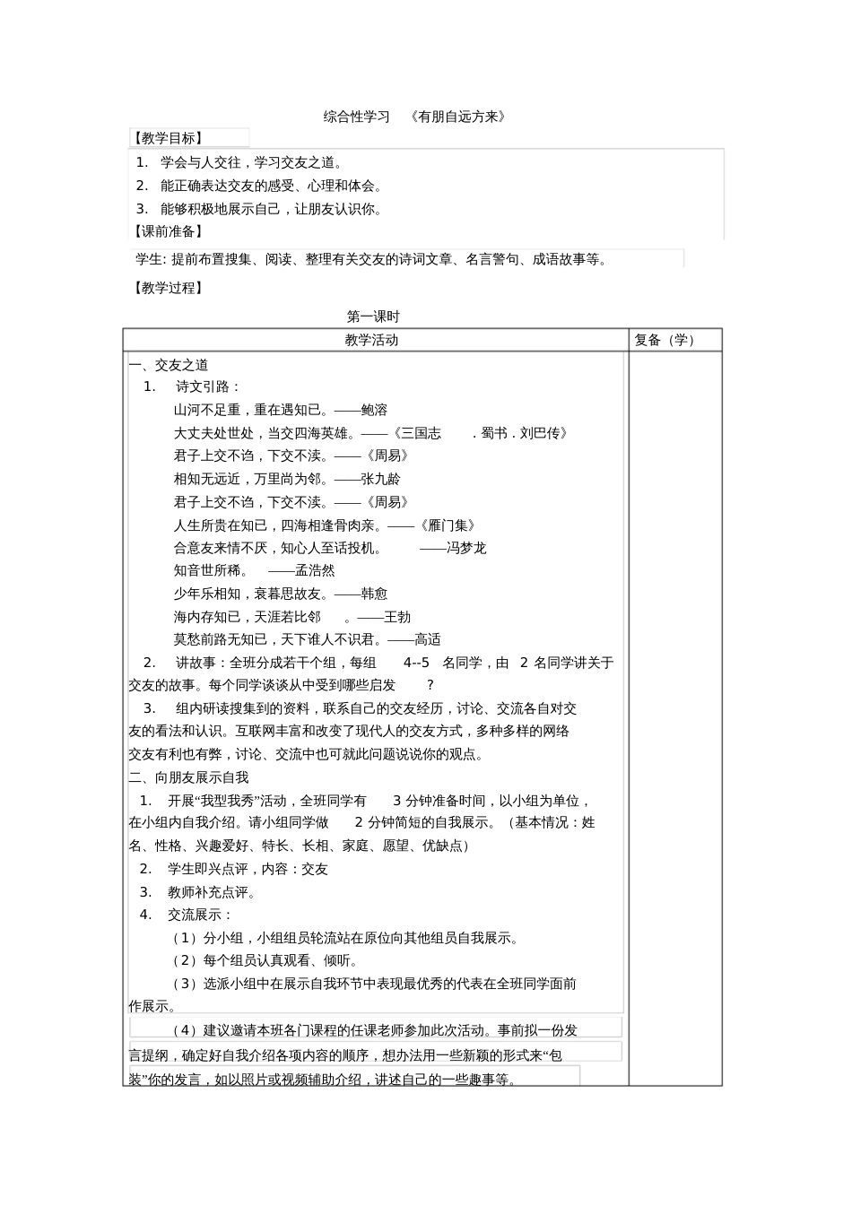 (部编)初中语文人教2011课标版七年级上册综合性实践活动有朋自远方来[共2页]_第1页