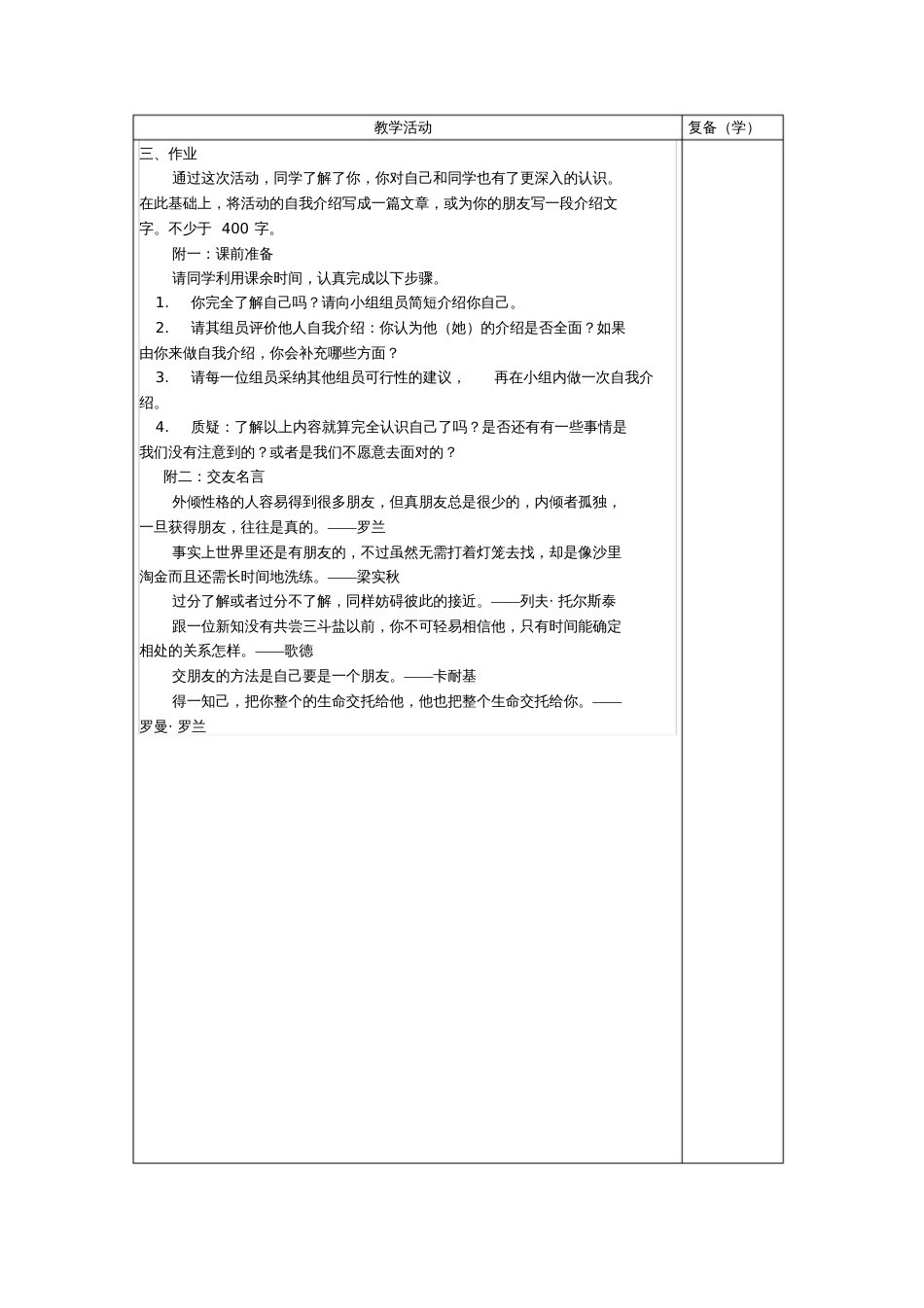(部编)初中语文人教2011课标版七年级上册综合性实践活动有朋自远方来[共2页]_第2页
