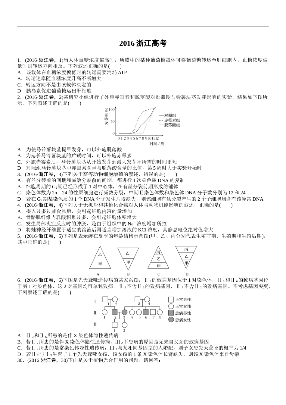 【生物】高考真题——浙江卷精校解析版_第1页