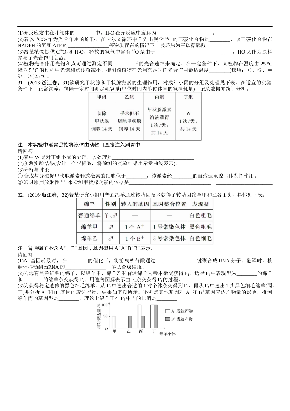 【生物】高考真题——浙江卷精校解析版_第2页