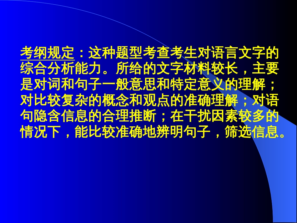 《行政职业能力倾向测验》——言语理解与表达[共41页]_第2页