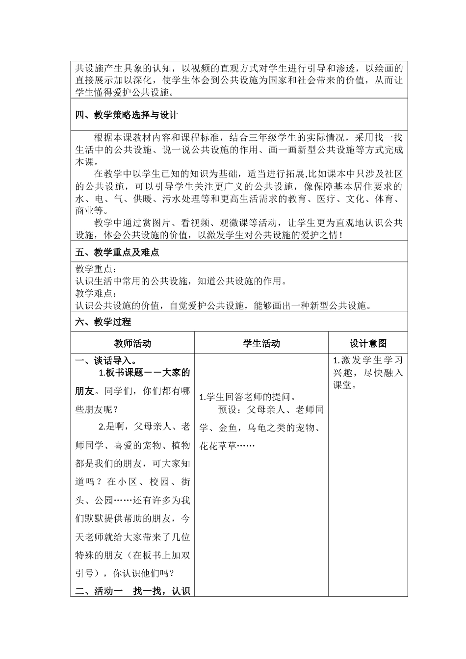 《大家的”朋友“》教学设计[共8页]_第2页