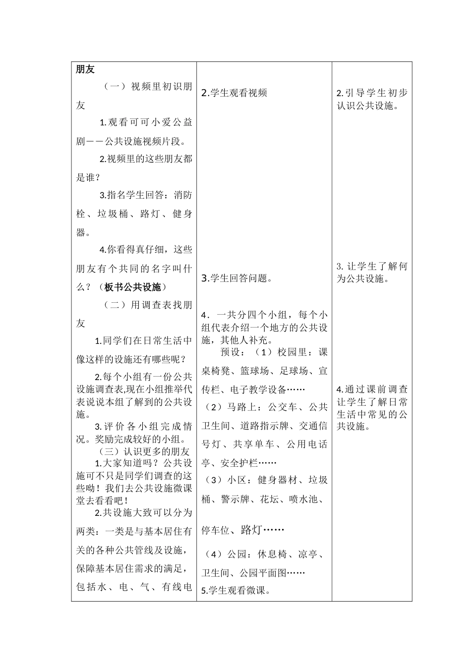 《大家的”朋友“》教学设计[共8页]_第3页