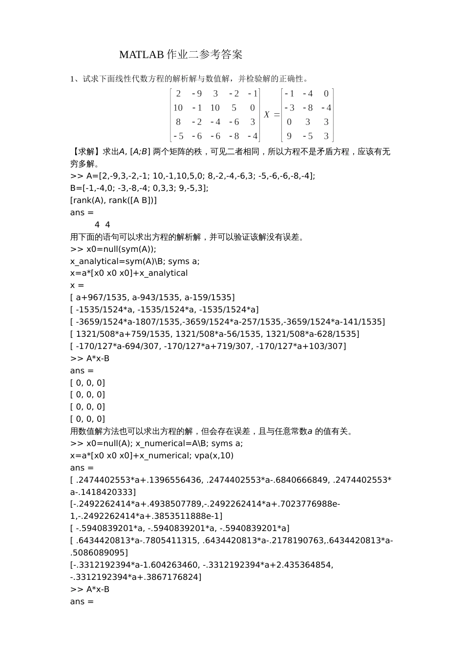 MATLAB作业2参考答案2018_第1页