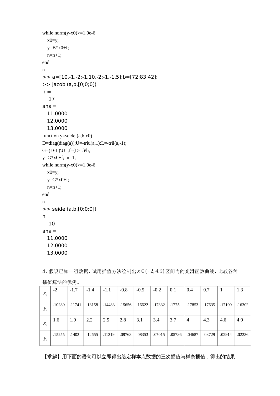 MATLAB作业2参考答案2018_第3页