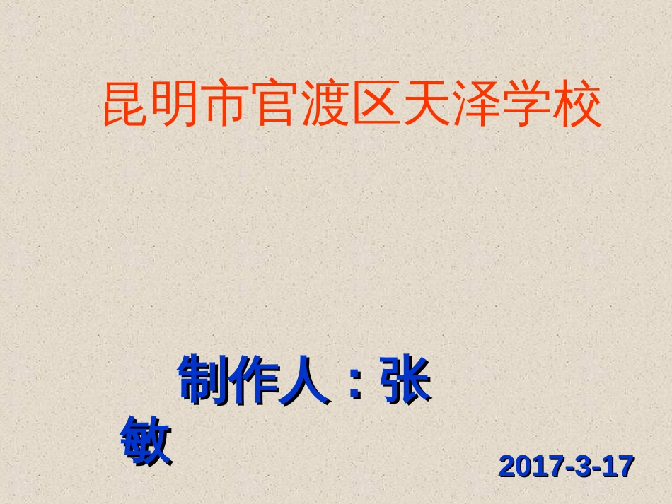 学校安全条例ppt 37页[共37页]_第1页