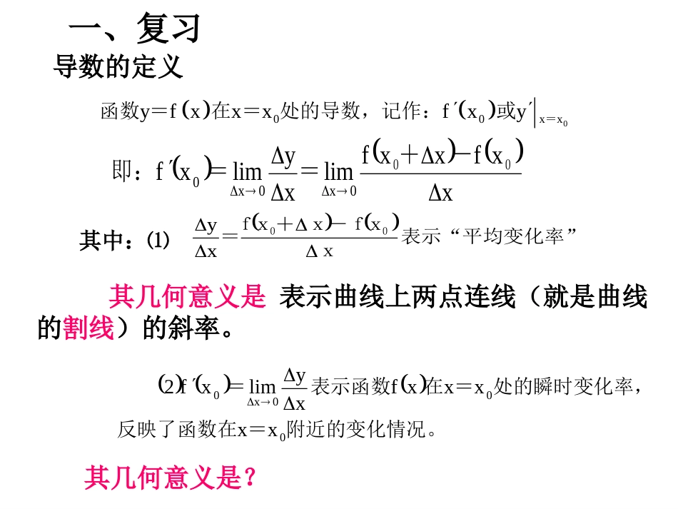 3.1.3导数的几何意义1[共27页]_第2页