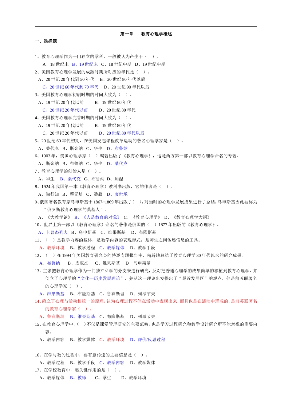 《教育心理学》考试试题及答案[共51页]_第1页