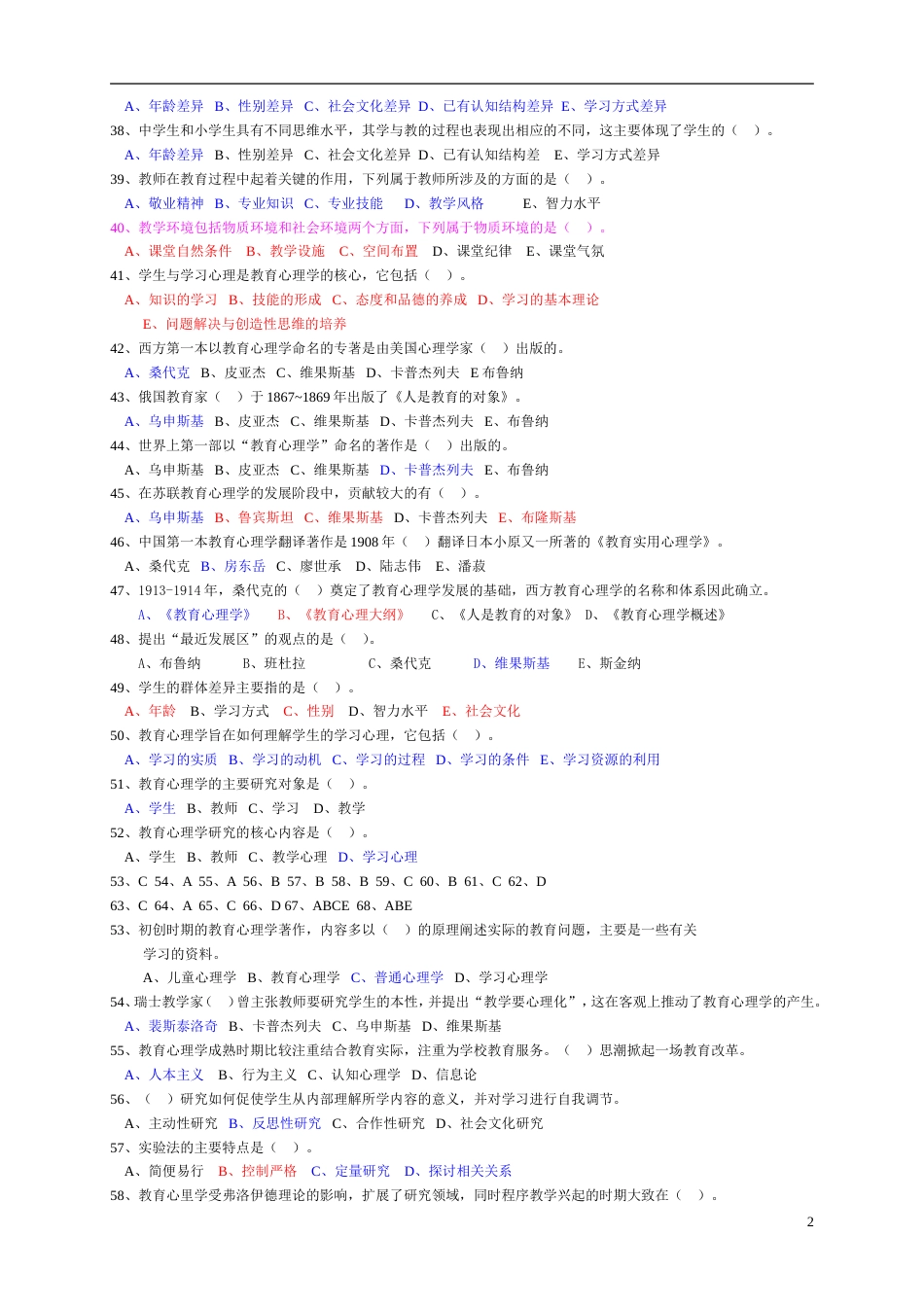 《教育心理学》考试试题及答案[共51页]_第3页