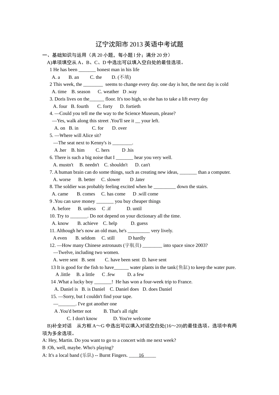 2013年沈阳中考英语试题及答案解析_第1页