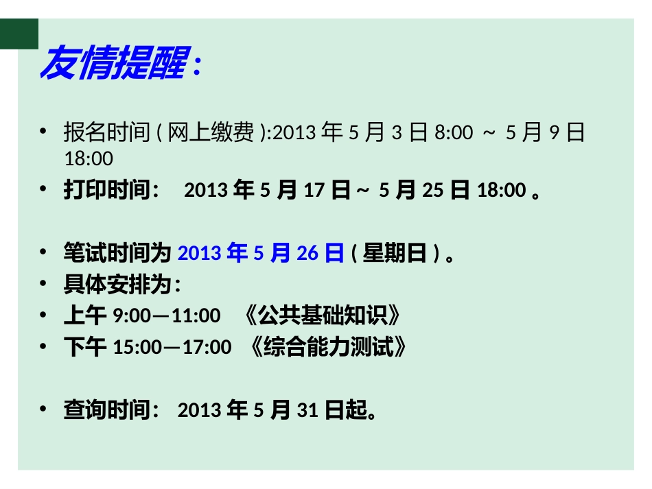 2013广西来宾市事业单位考试备考讲座[共27页]_第3页