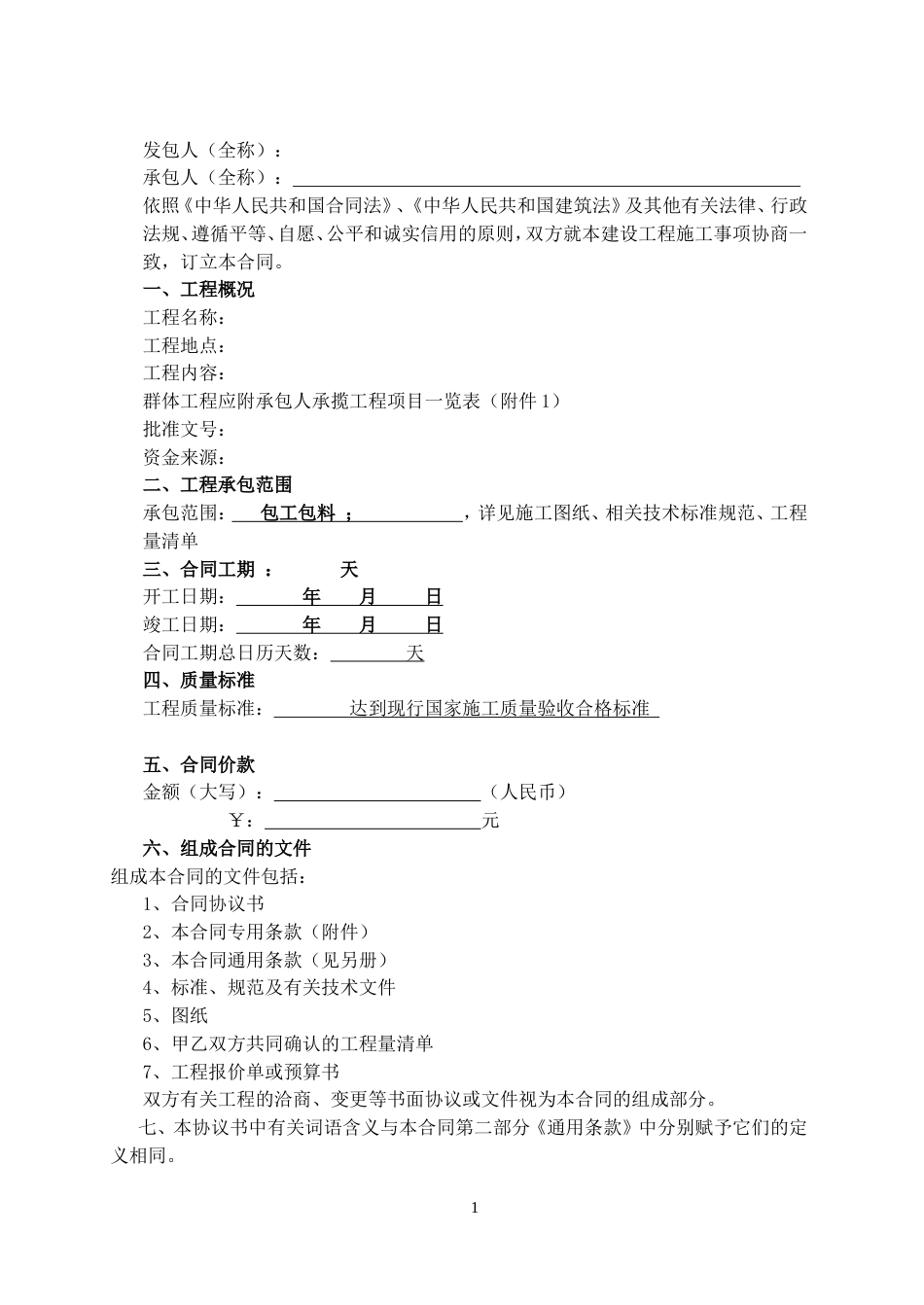 2014.5.20图书馆工程施工合同完整版[共14页]_第2页