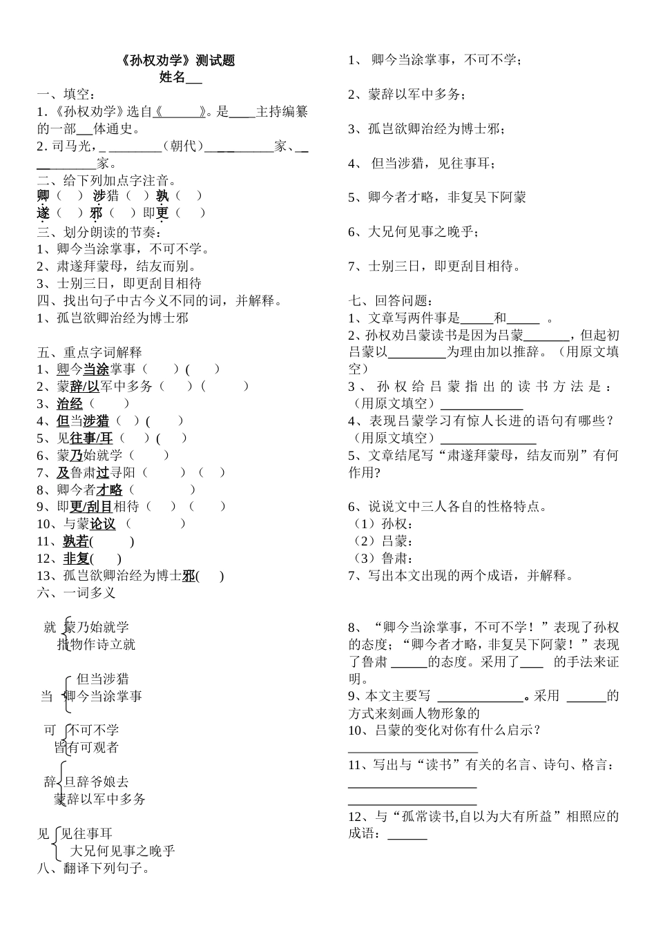 《孙权劝学》测试题及答案[共3页]_第1页
