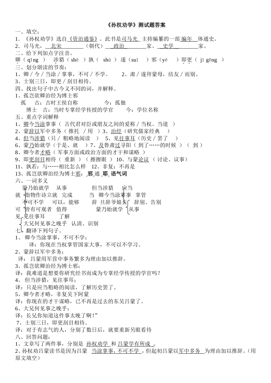 《孙权劝学》测试题及答案[共3页]_第2页