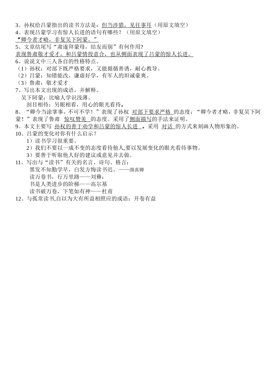 《孙权劝学》测试题及答案[共3页]_第3页