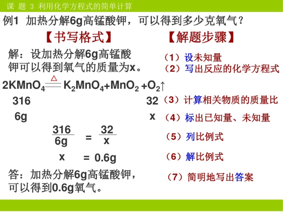 《题3利用化学方程式的简单计算》PPT课件_第3页