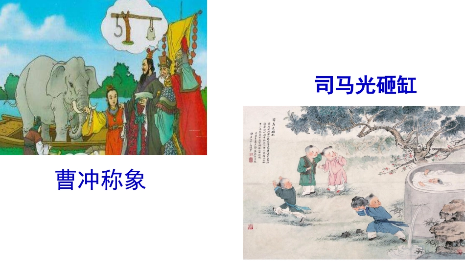 2019新编人教部编版七年级语文上册8《世说新语》二则示范课PPT课件_第1页