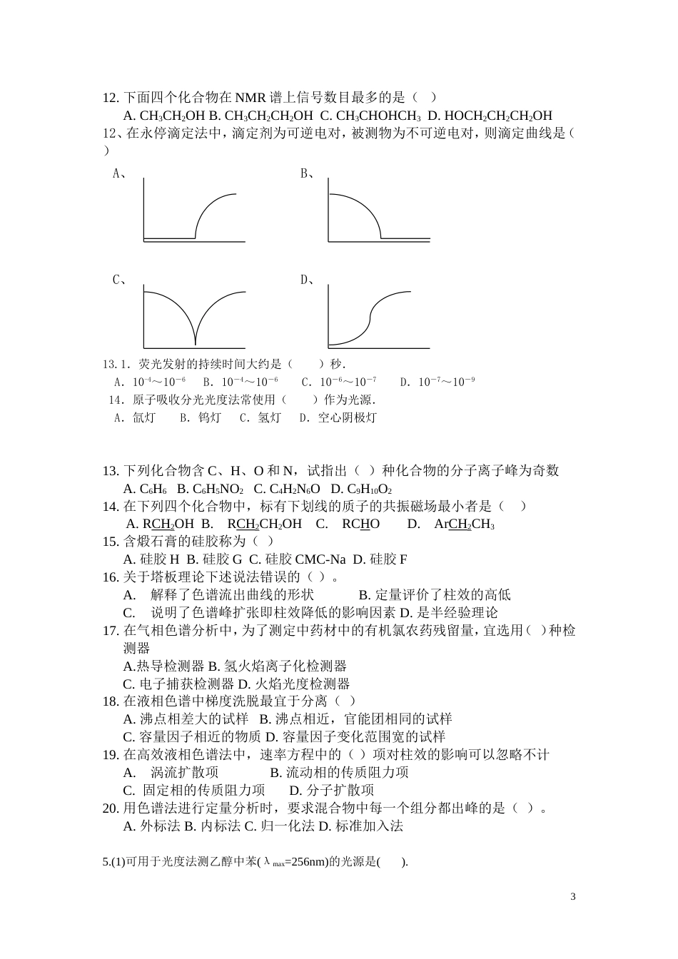 仪器分析试卷4[共12页]_第3页
