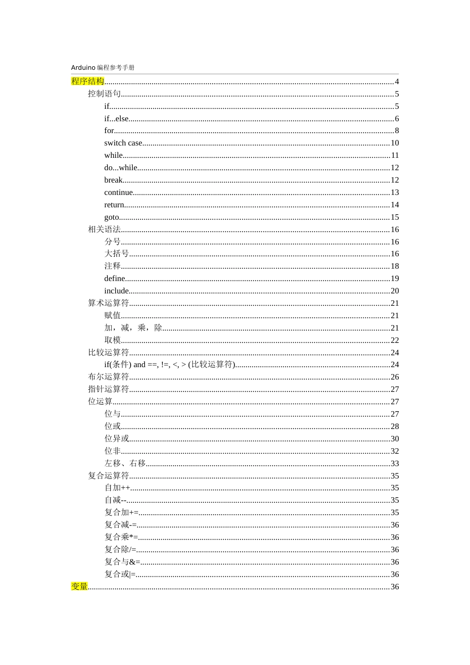 Arduino参考手册中文版[共93页]_第1页