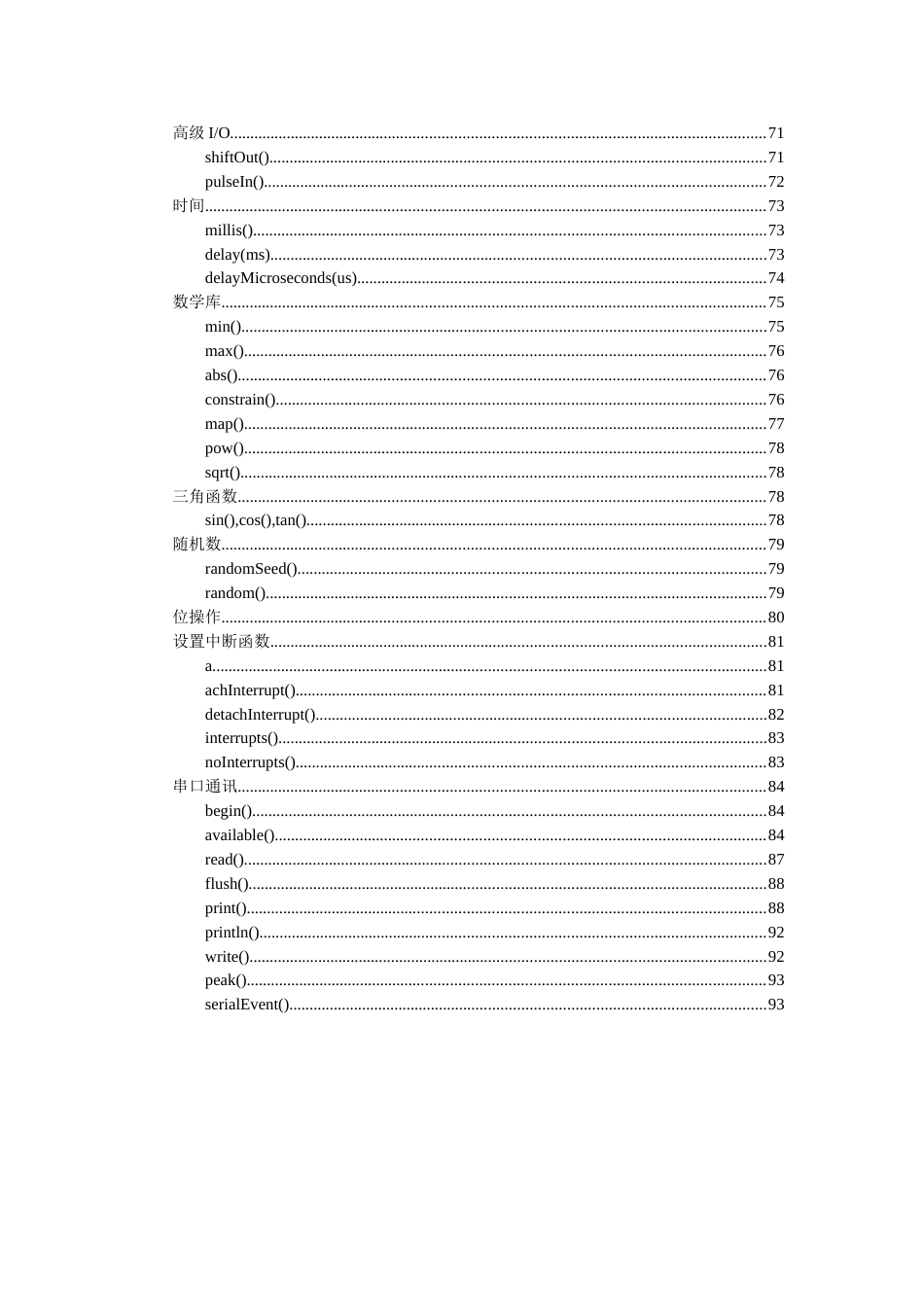 Arduino参考手册中文版[共93页]_第3页