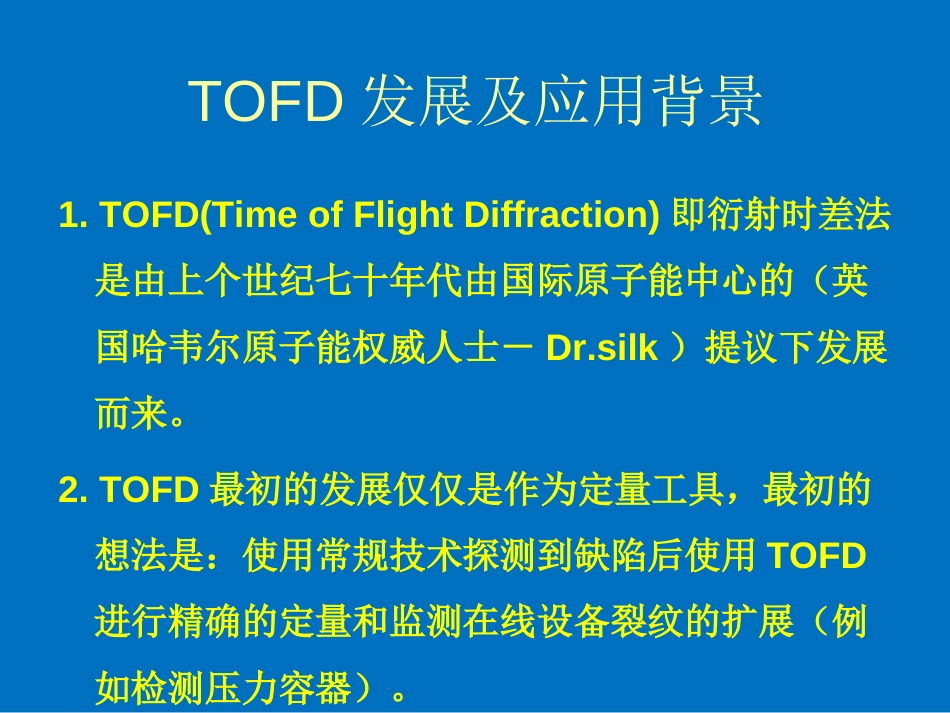 3.TOFD技术原理及应用介绍[共46页]_第3页