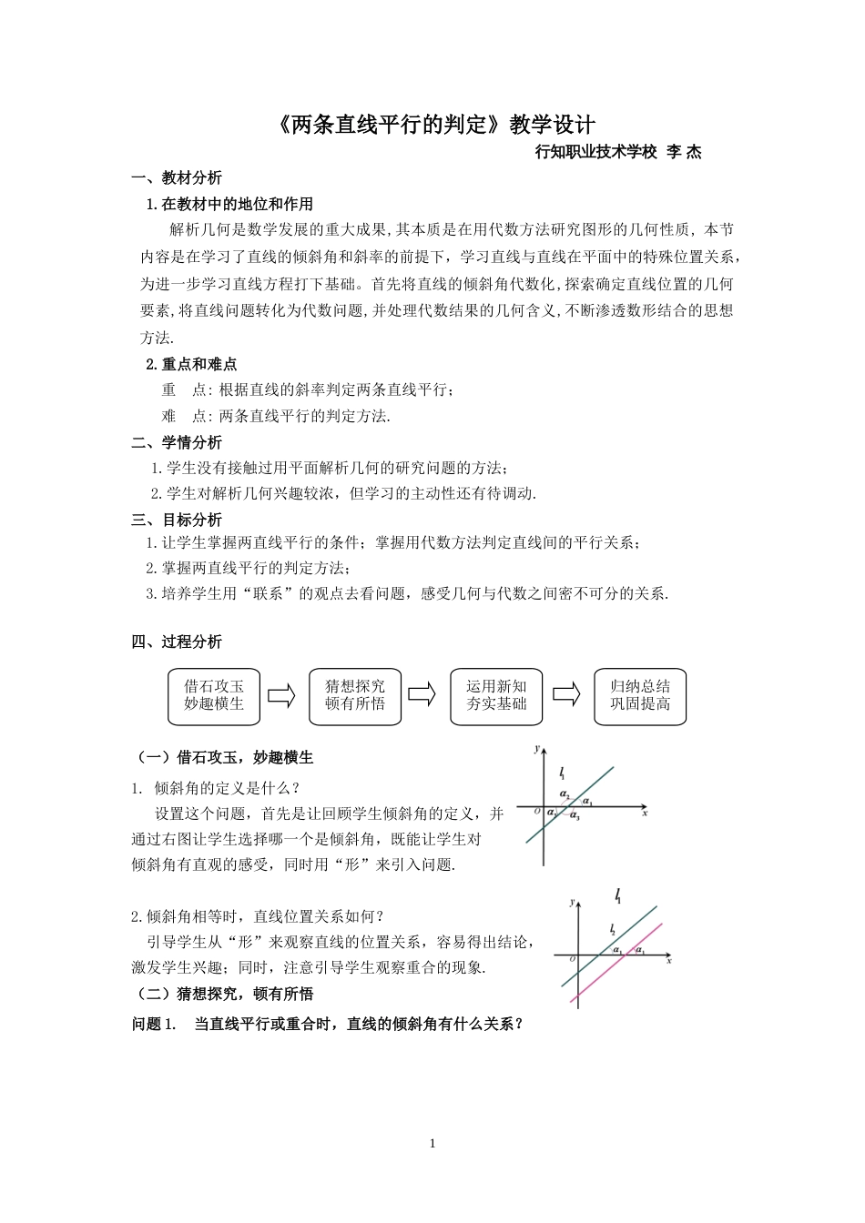 两条直线平行的判定教学设计_第1页