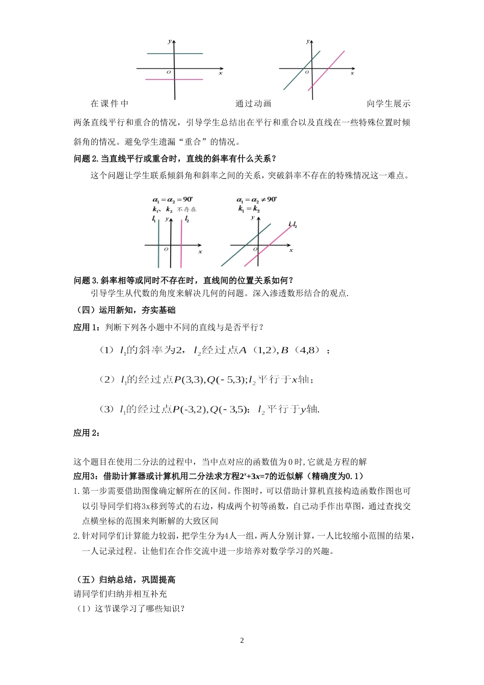 两条直线平行的判定教学设计_第2页