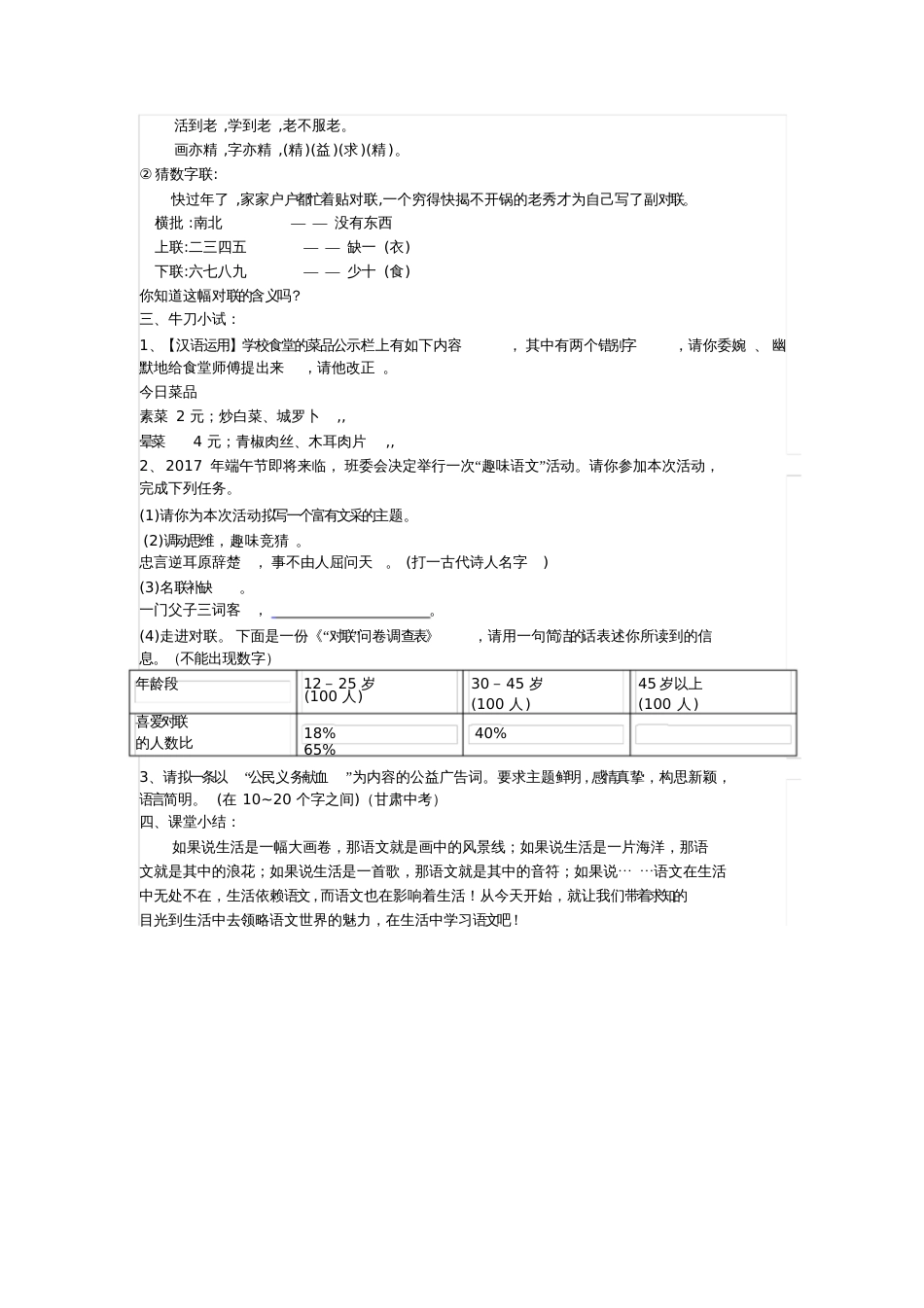 (部编)初中语文人教2011课标版七年级下册《我的语文生活》[共2页]_第2页