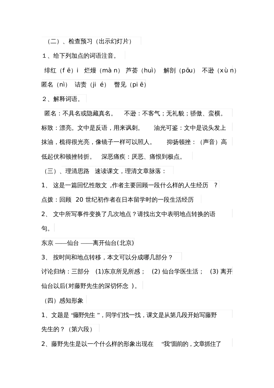 《藤野先生教学设计》[共7页]_第2页