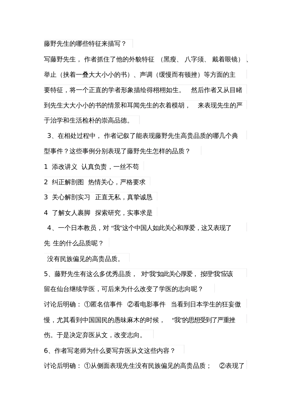 《藤野先生教学设计》[共7页]_第3页